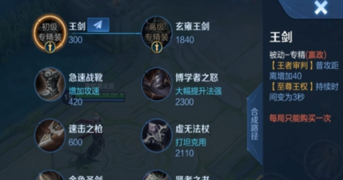 王者荣耀中嬴政的专业装备怎么样？英雄专用装备介绍