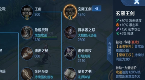 王者荣耀中嬴政的专业装备怎么样？英雄专用装备介绍