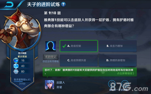 王者荣耀雅典娜一技能有盾会有什么好处？