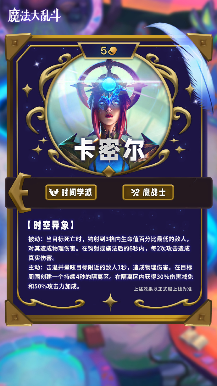 云顶之弈S12卡米尔技能介绍