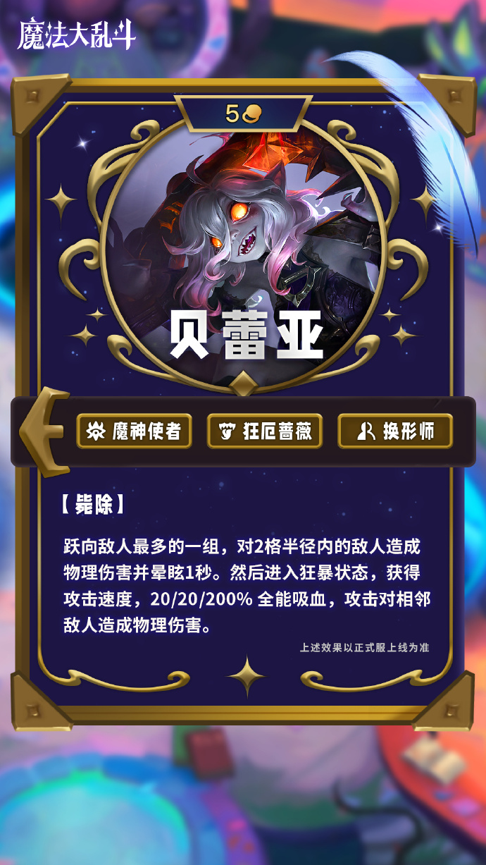 云顶之弈S12贝里亚技能介绍