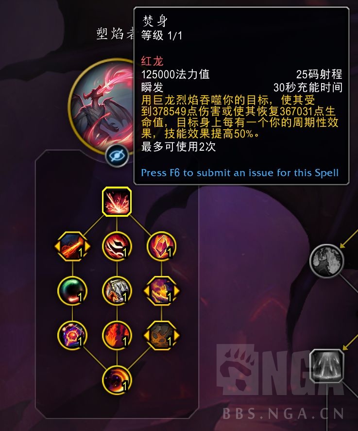 魔兽世界11.0中湮灭唤魔者英雄天赋如何选择