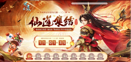 《问道》 新服《2024》经典版已正式定档 预注册活动现已开启！