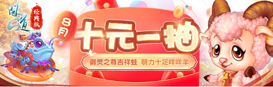 《问道》 PC版八月活动现已开启 享受各种福利！