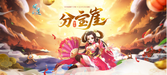 《问道》 PC版八月活动现已开启 享受各种福利！
