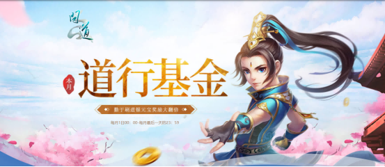 《问道》 PC版八月活动现已开启 享受各种福利！