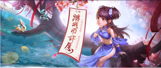 《问道》 PC版八月活动现已开启 享受各种福利！
