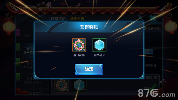 王者荣耀春季花环如何获得.如何快速获得春天花环？