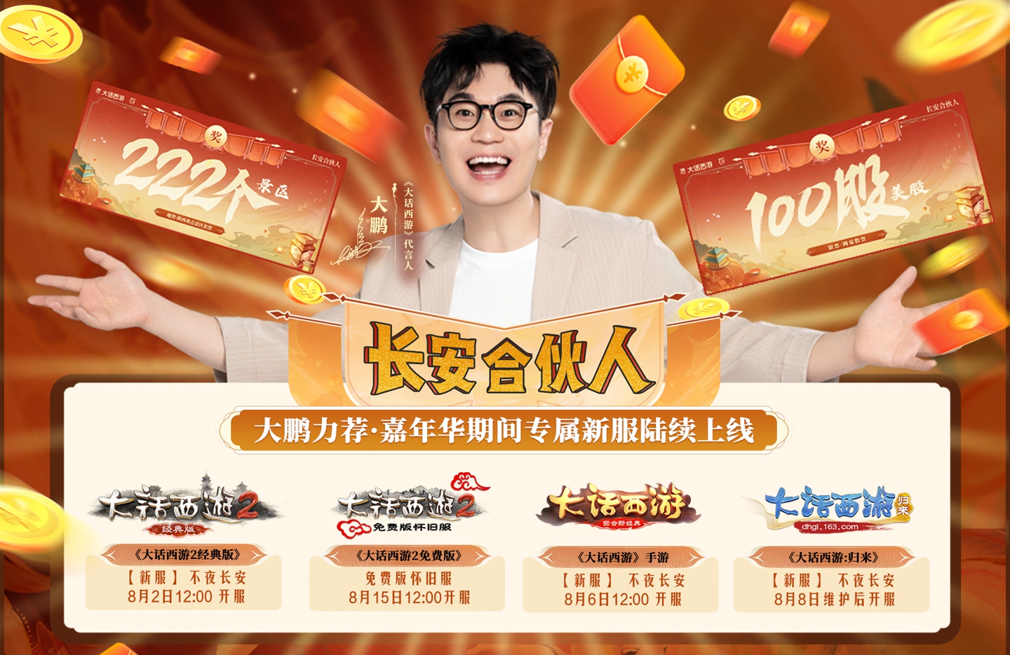 起来吧！我看到安禄山在为我跳舞！《我在大唐朝五晚九》 大结局来了！