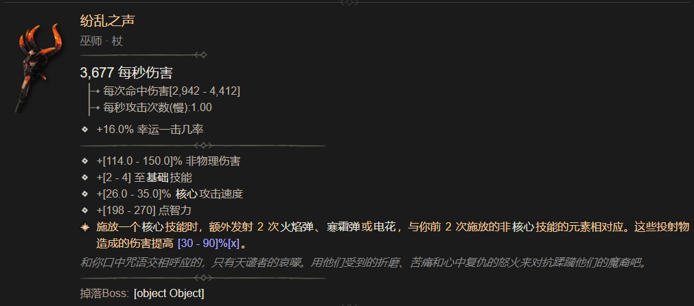 暗黑破坏神4混沌之声属性列表