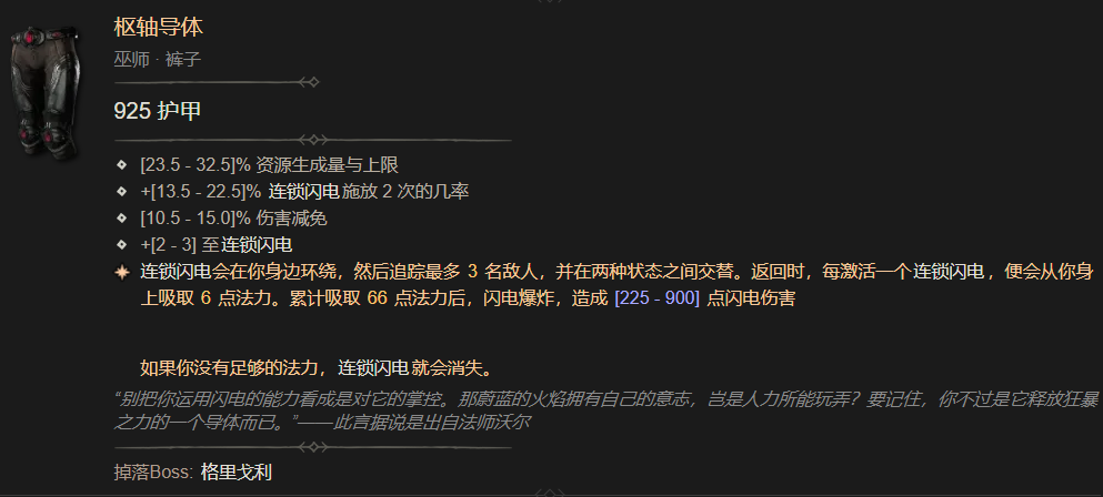 暗黑破坏神4 枢轴导体属性列表