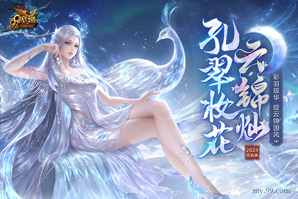 中国高级定制礼品《魔域》花魁大赛：遇见千年锦缎 寻找东方美学