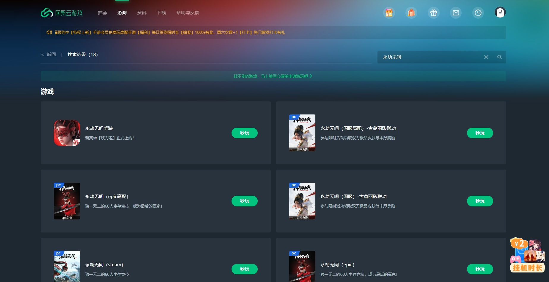 《永劫无间》 神之路新赛季《沧渊》内容更新介绍 如何在手机上玩《永劫无间》 PC游戏教程