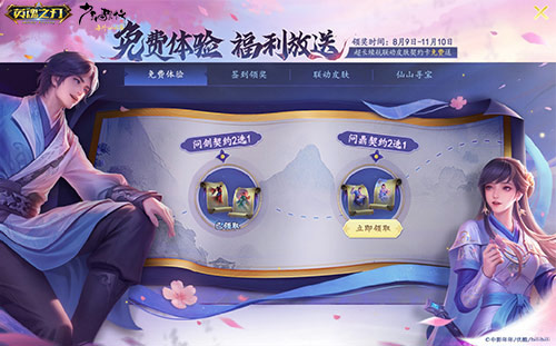 《英魂之刃》×《少年歌行》 联动重启 雷无桀与叶若依立志称霸世界新篇章